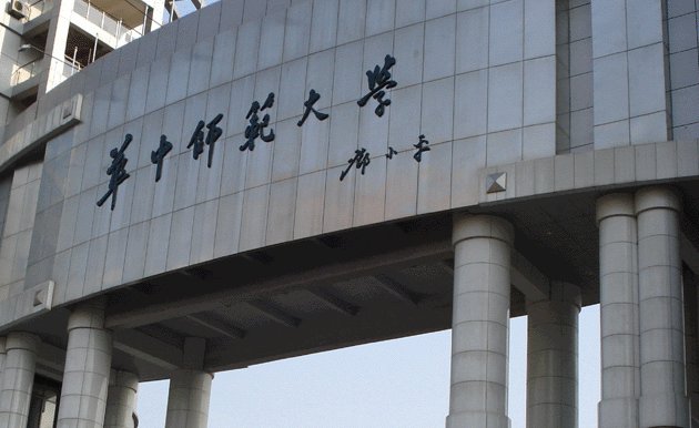 华中师范大学学校地址？