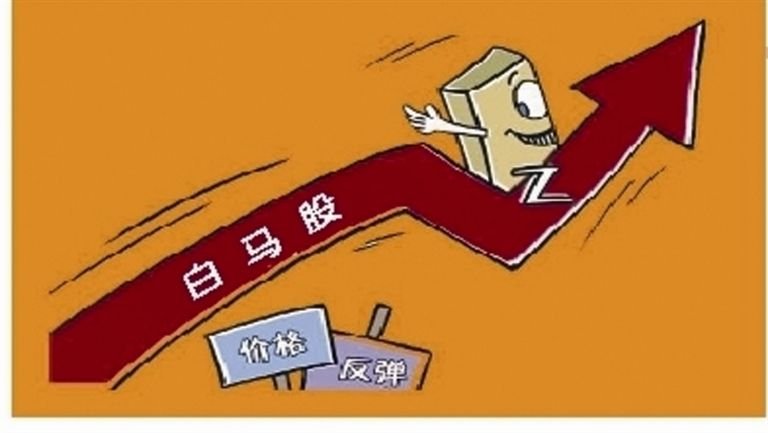 什么是蓝筹股?什么是白马股?蓝筹股和白马股有什么区别