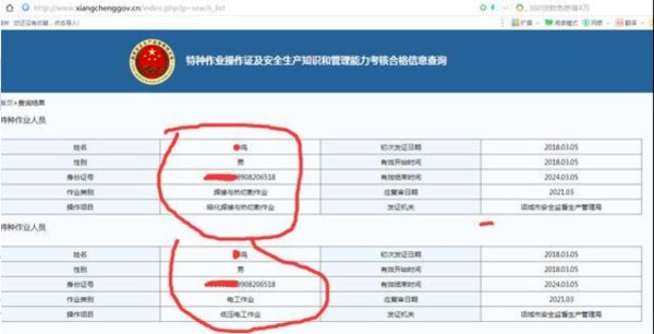 湖北省天门市安全生产监督局证书查电焊证号T130633198201040670