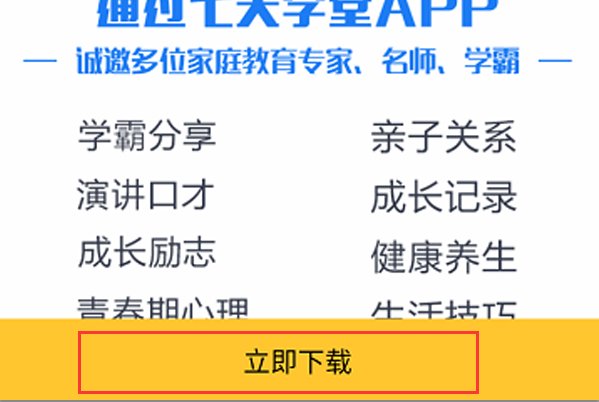 七天网络如何登录