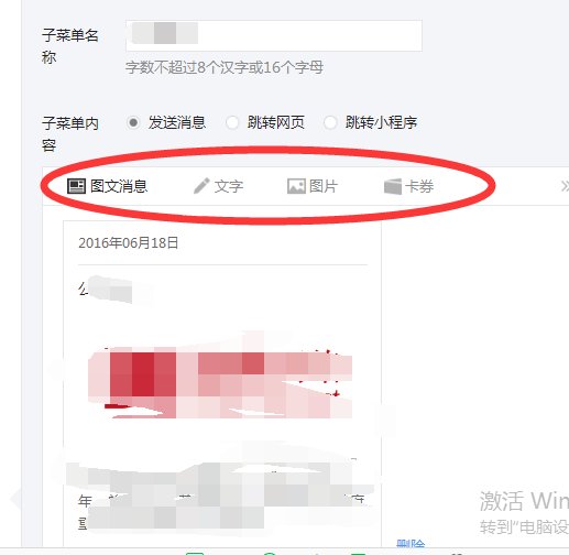 微信公众平台自定义菜单怎样编辑