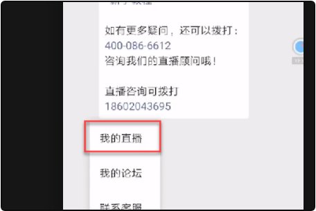 用微信怎么开通直播号