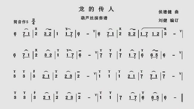 龙的传人葫芦丝简谱全按作几