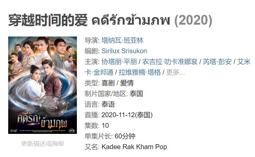 泰剧有哪些穿越电视剧