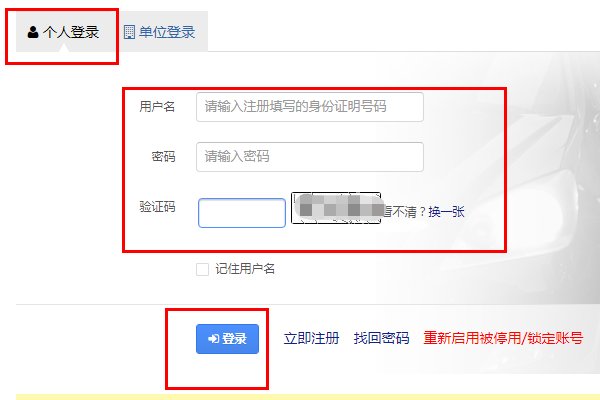 驾照还剩几分怎么查