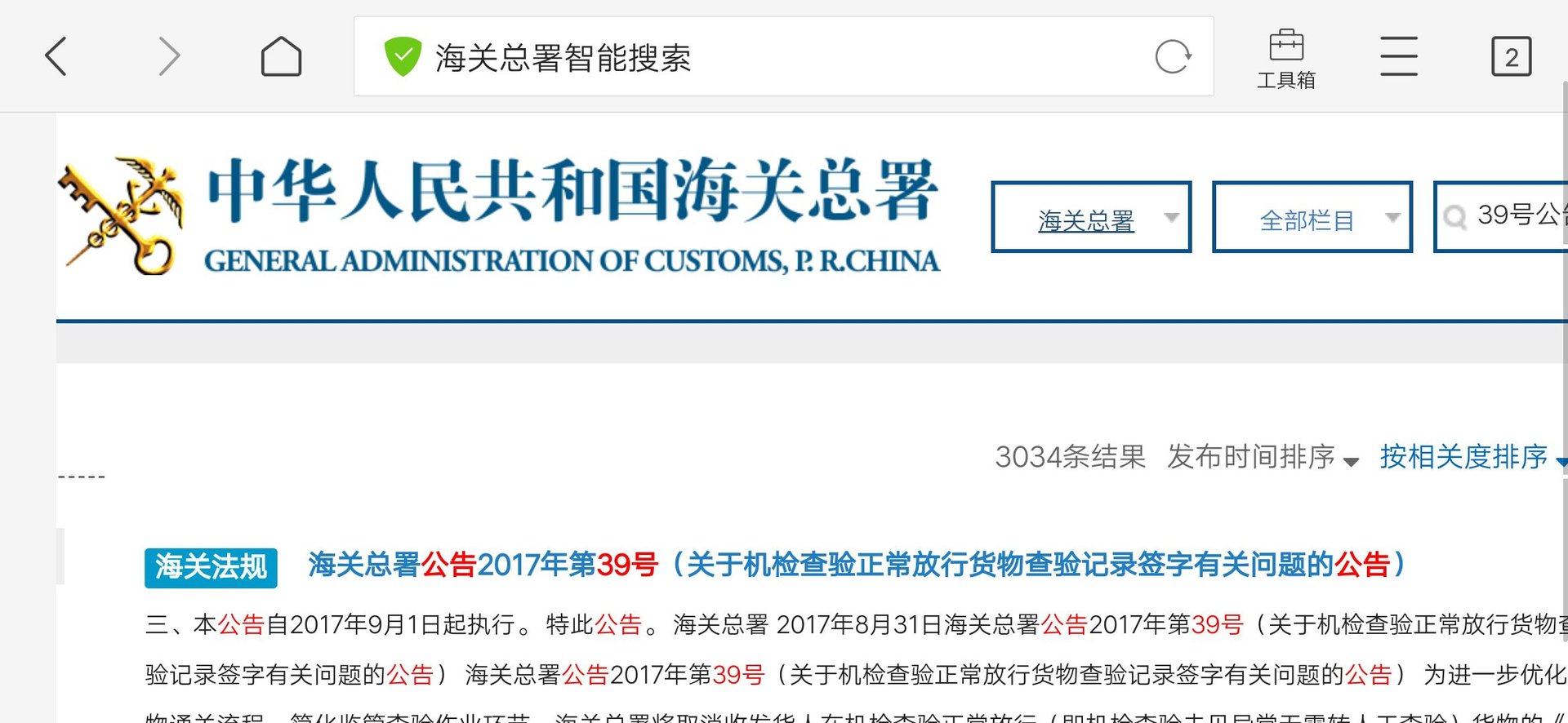 财政部国家税务总局海关总署2019年第39号公告