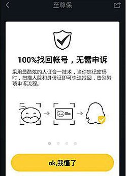 QQ安全中心里有个至尊宝,绑定之后想解除了它,请问怎么解除啊?