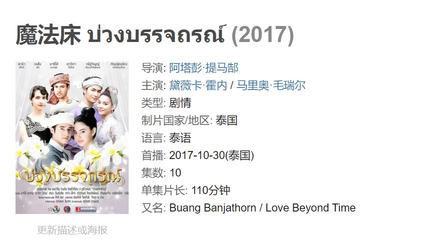 泰剧有哪些穿越电视剧