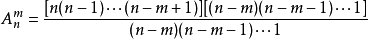 计算概率的公式A（n,m）和C（n,m）如何计算？