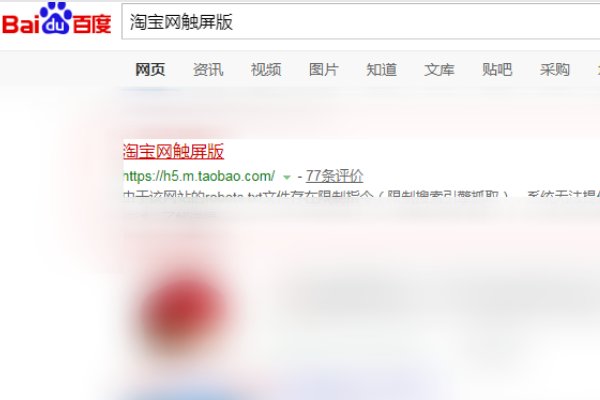 淘宝网触屏版怎么上不了