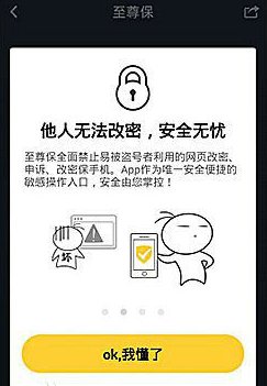 QQ安全中心里有个至尊宝,绑定之后想解除了它,请问怎么解除啊?