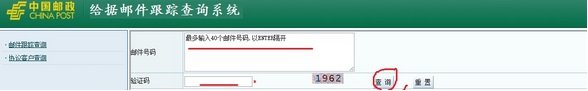 中国邮政挂号信查询系统