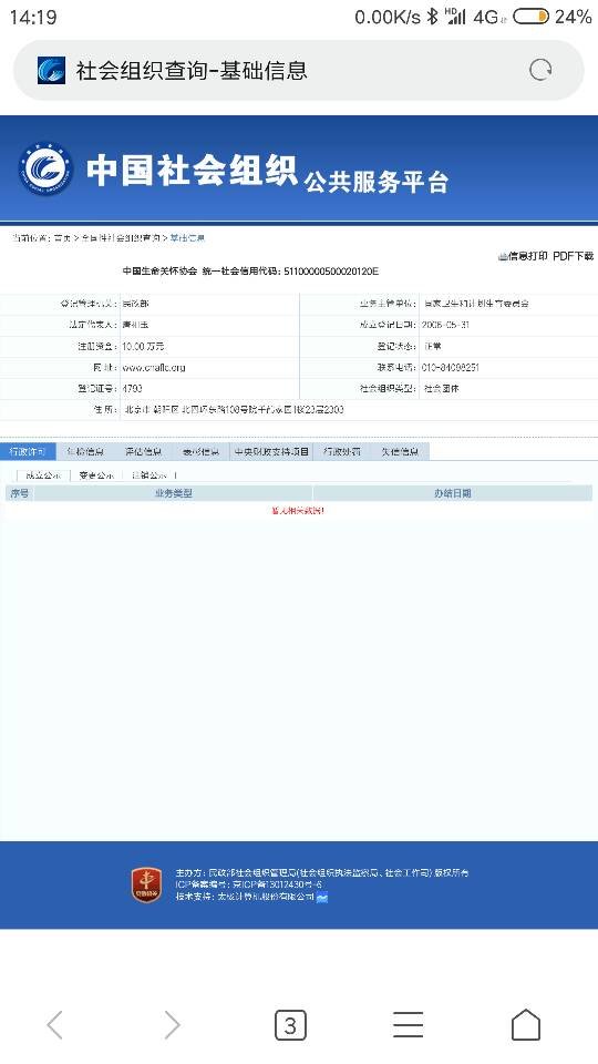 中国生命关怀协会是什么性质的组织？