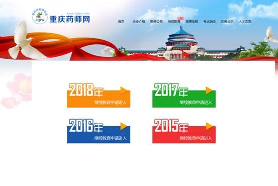 重庆执业药师继续教育网上怎么报名