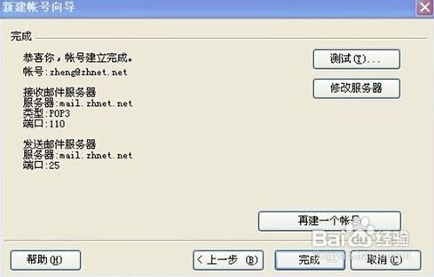 FOX MAIL企业邮箱怎么设置