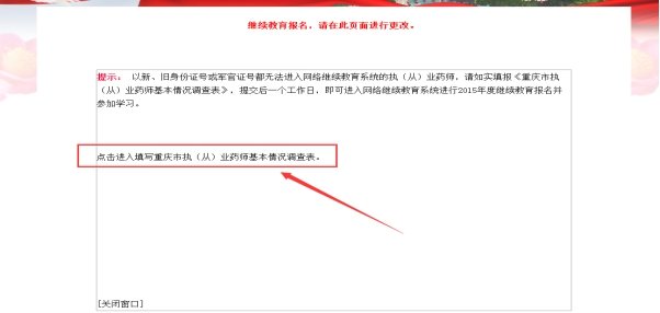 重庆执业药师继续教育网上怎么报名