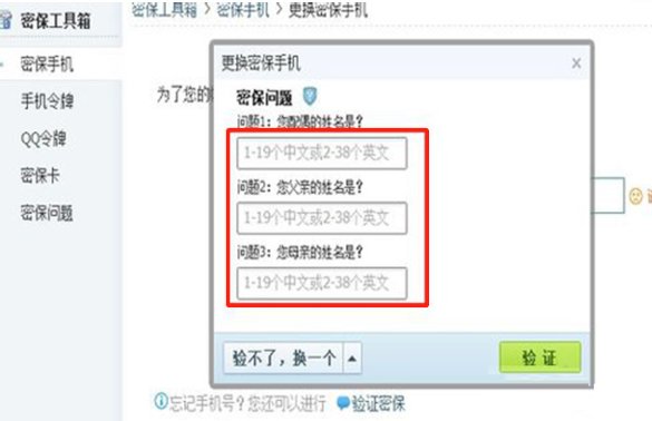 手机丢了怎么解除QQ密保手机绑定