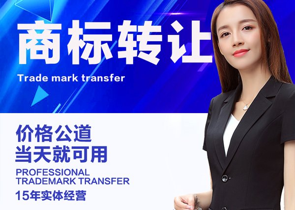 商标转让流程是怎样的？商标转让费用是多少？