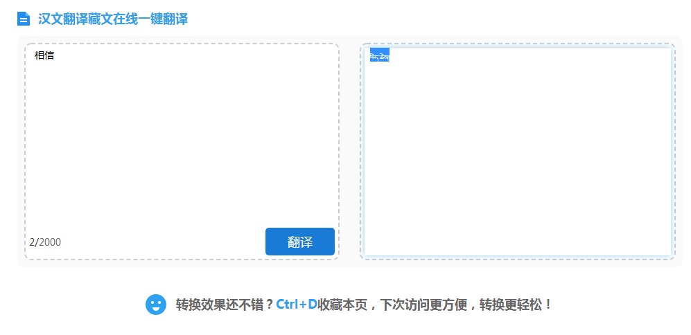 中文藏文翻译器