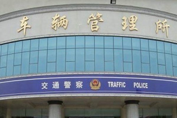 北京车管所24小时咨询热线是什么？