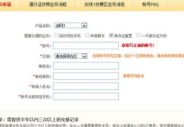 剑网3的身份证重置申请在哪里查看啊???