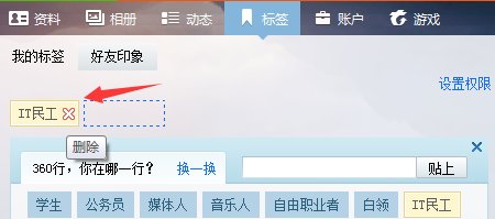 qq个人标签怎样删除