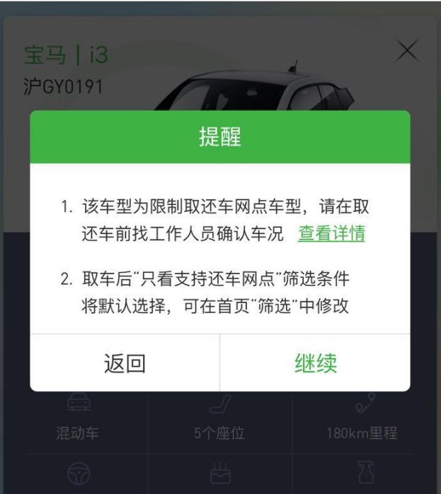 上海一市民尝鲜共享汽车花费716元还车很麻烦是怎么回事?