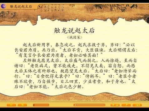 触龙说赵太后的作者简介