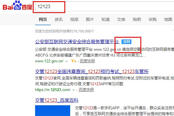 驾照还剩几分怎么查