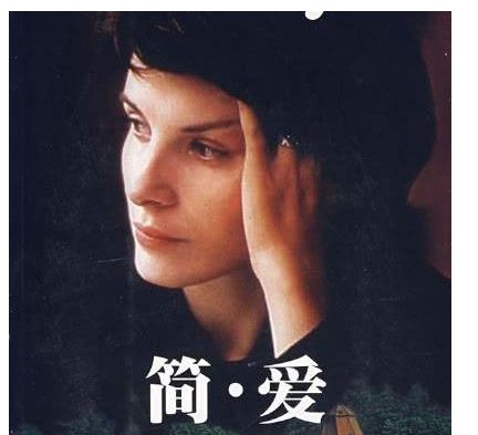 《简爱》内容梗概500字