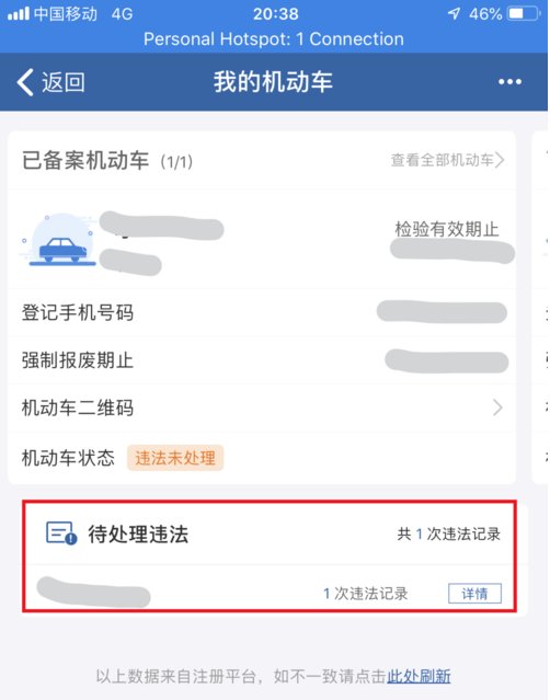 北京交警app怎么处理违章 处理违章的具体方法
