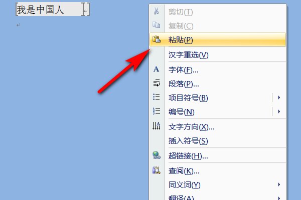 word 能剪切和复制 不能粘贴 怎么办啊