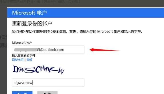 公司给申请的outlook邮箱密码忘记了怎么办?