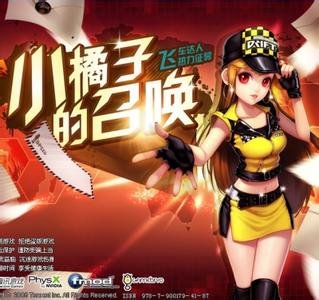 谁有很多QQ飞车小橘子的图片最少30张，发完一定采纳。