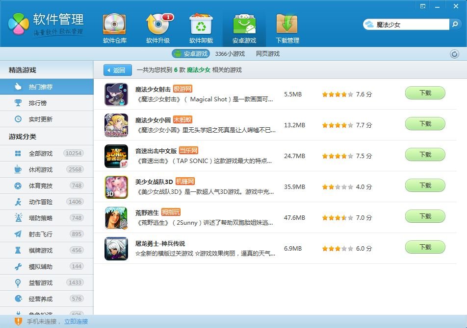 求魔法少女爱2游戏下载