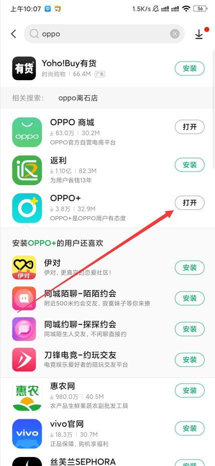 我用的是一加手机怎么登陆oppo的账号