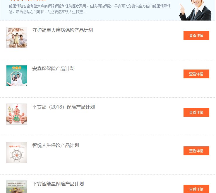 平安保险险种介绍大全