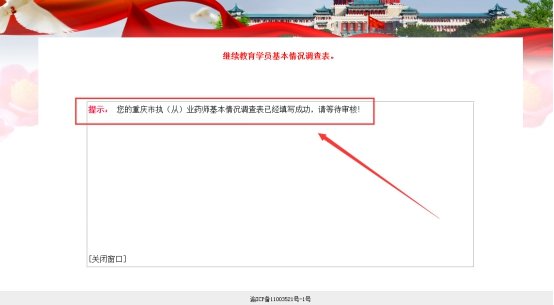 重庆执业药师继续教育网上怎么报名