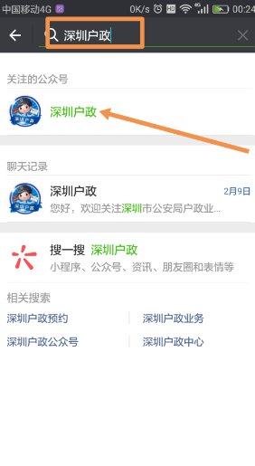 深圳异地办理身份证怎么网上预约？