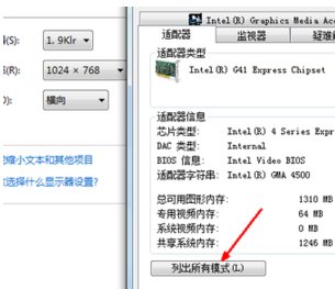 显示器分辨率如何调整成最佳分辨率???