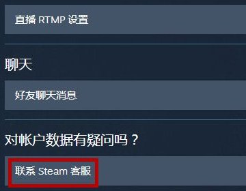 如何联系steam人工客服