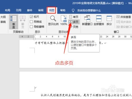 word文档怎么设置多页显示