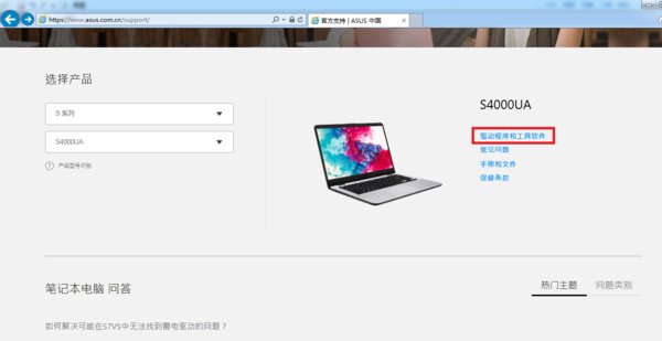 请问华硕笔记本驱动下载官网是在哪里下载的呢?