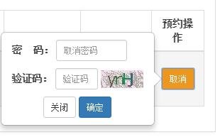 深圳市公安局户政业务预约平台 预约后怎么取消