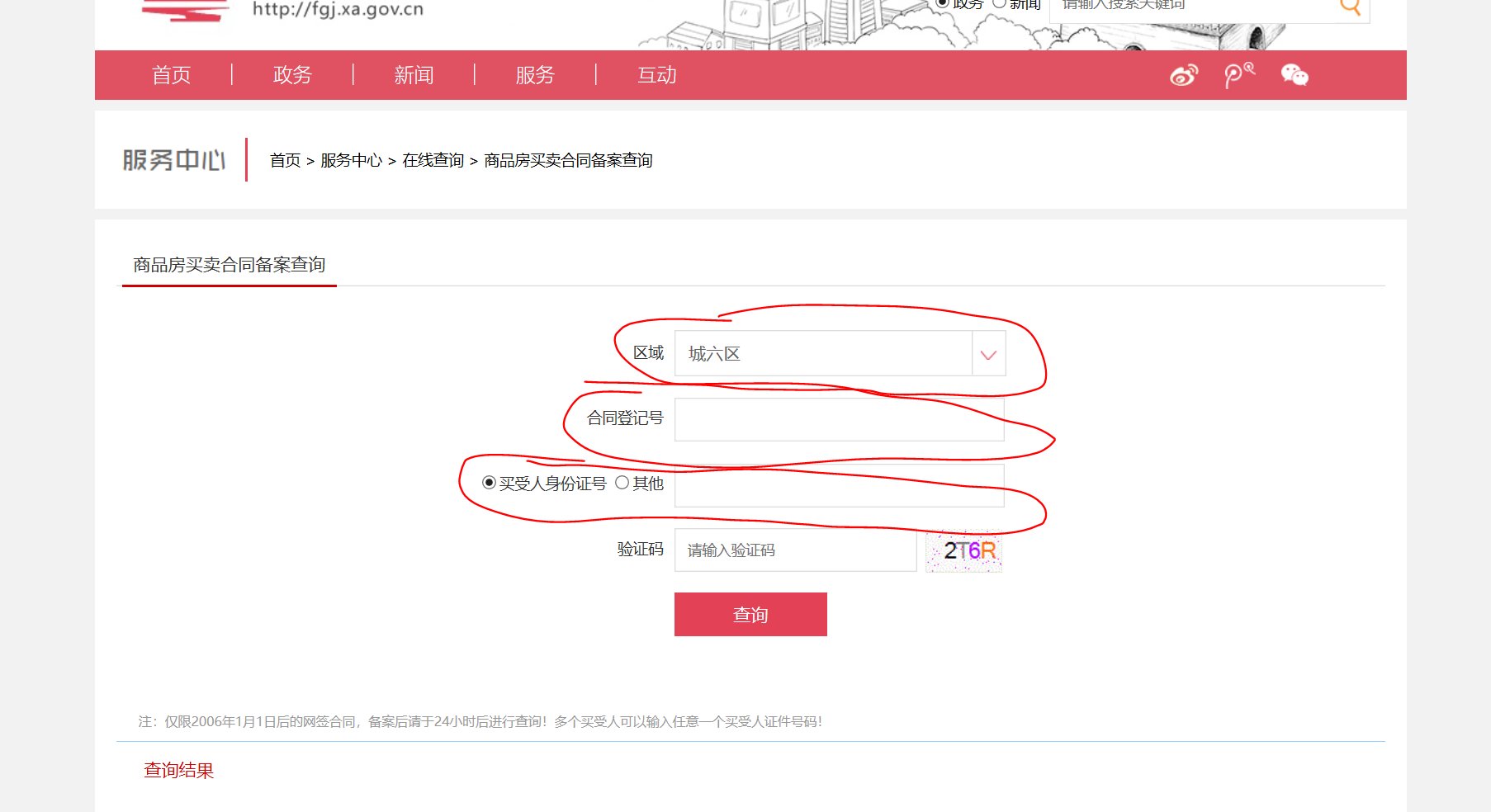 网签查询的网站是什么