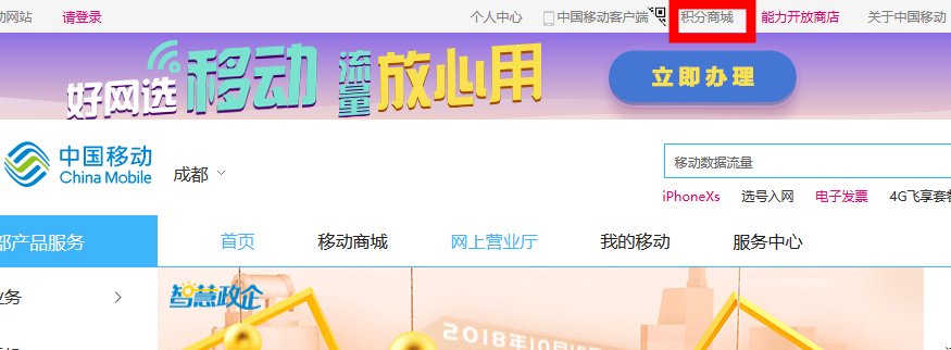 中国移动怎么用积分兑换话费