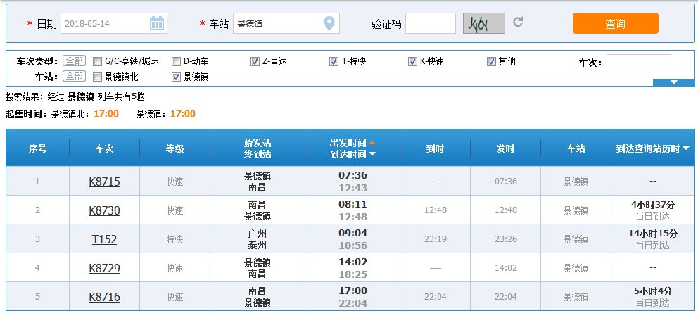 景德镇在哪里坐火车