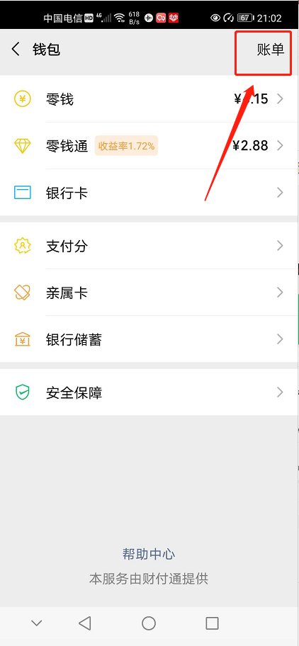 微信转帐记录能查多久