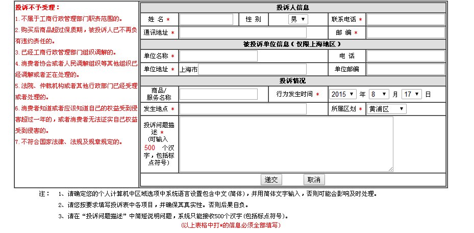 12315网上投诉如何发布投诉内容