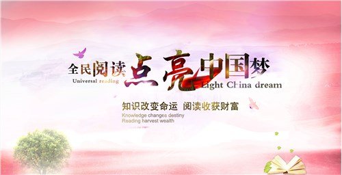 我国倡导全民阅读的意义是什么